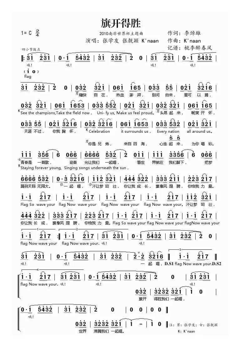 旗开得胜（2010南非世界杯主题曲）