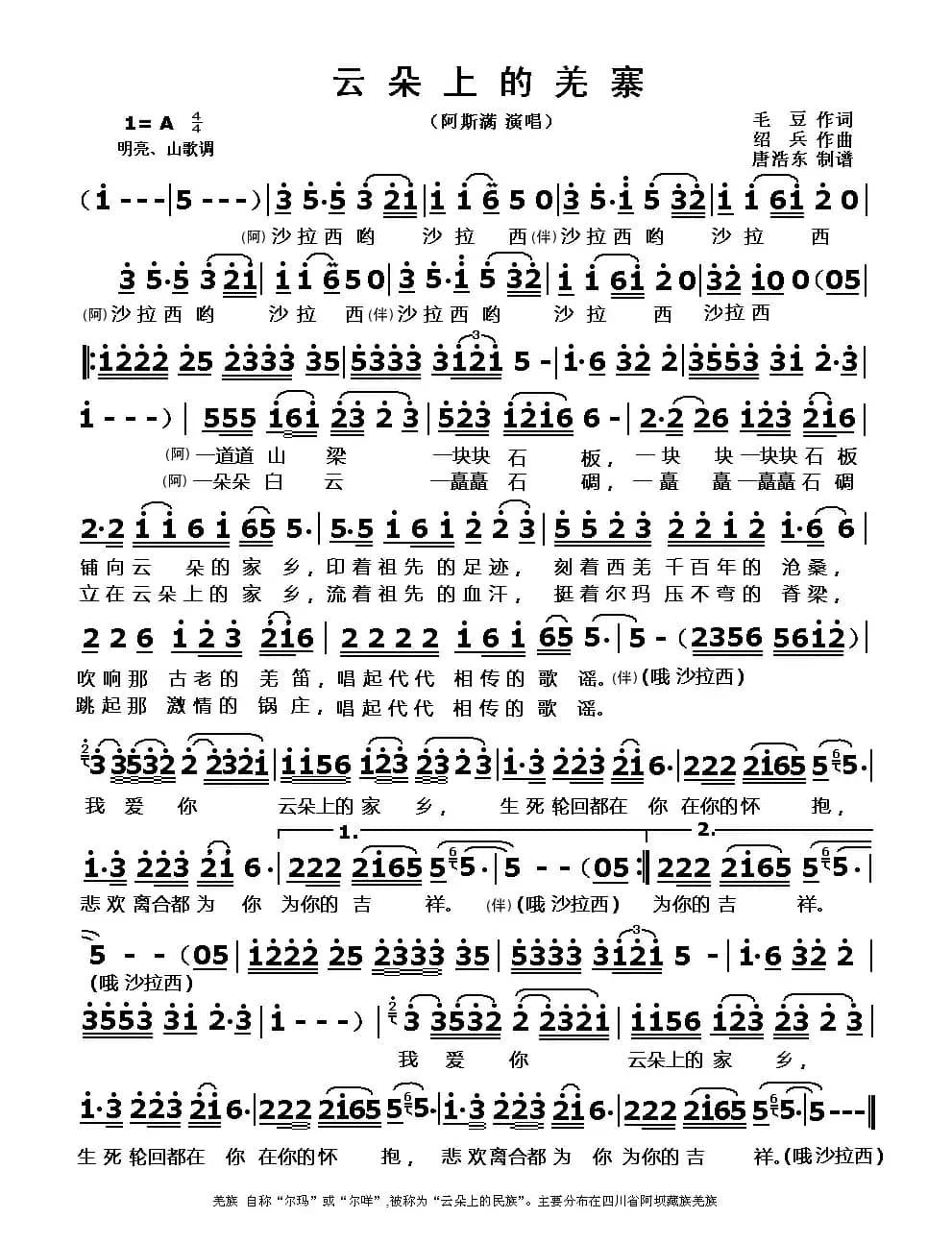 云朵上的羌寨（毛豆词 绍兵曲）