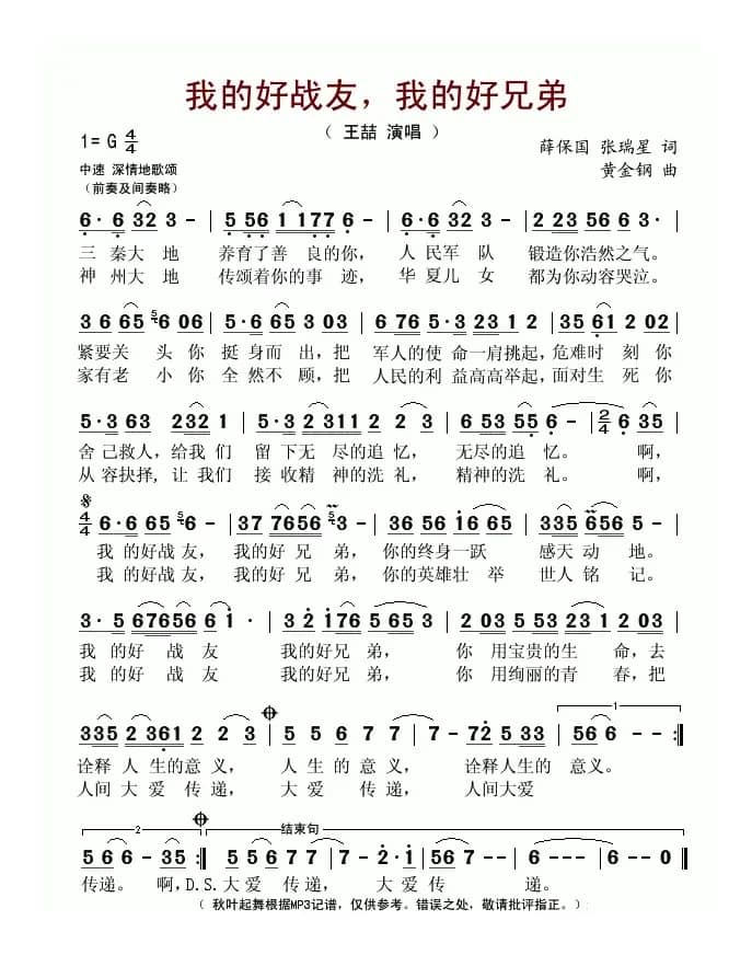 我的好战友,我的好兄弟