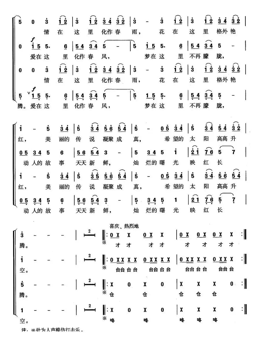 走向辉煌（贾立夫词 王晓宁曲）