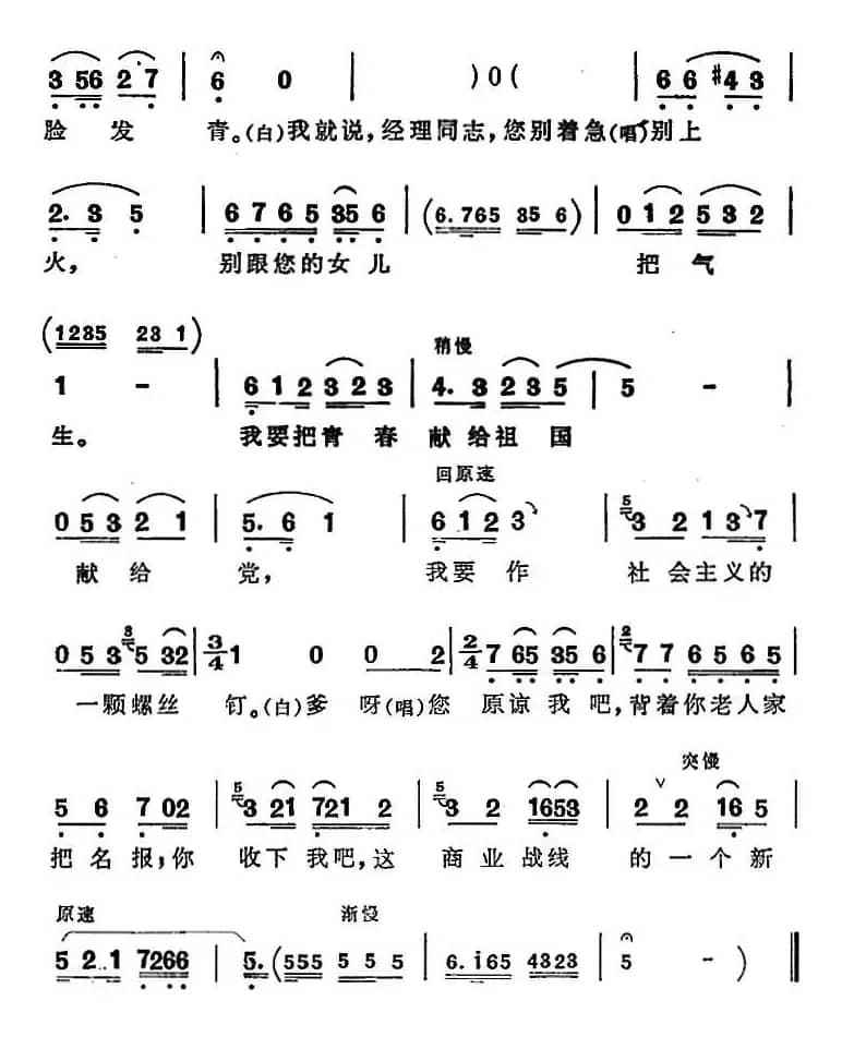 一个新兵（《向阳商店》第三场 刘春秀唱段）