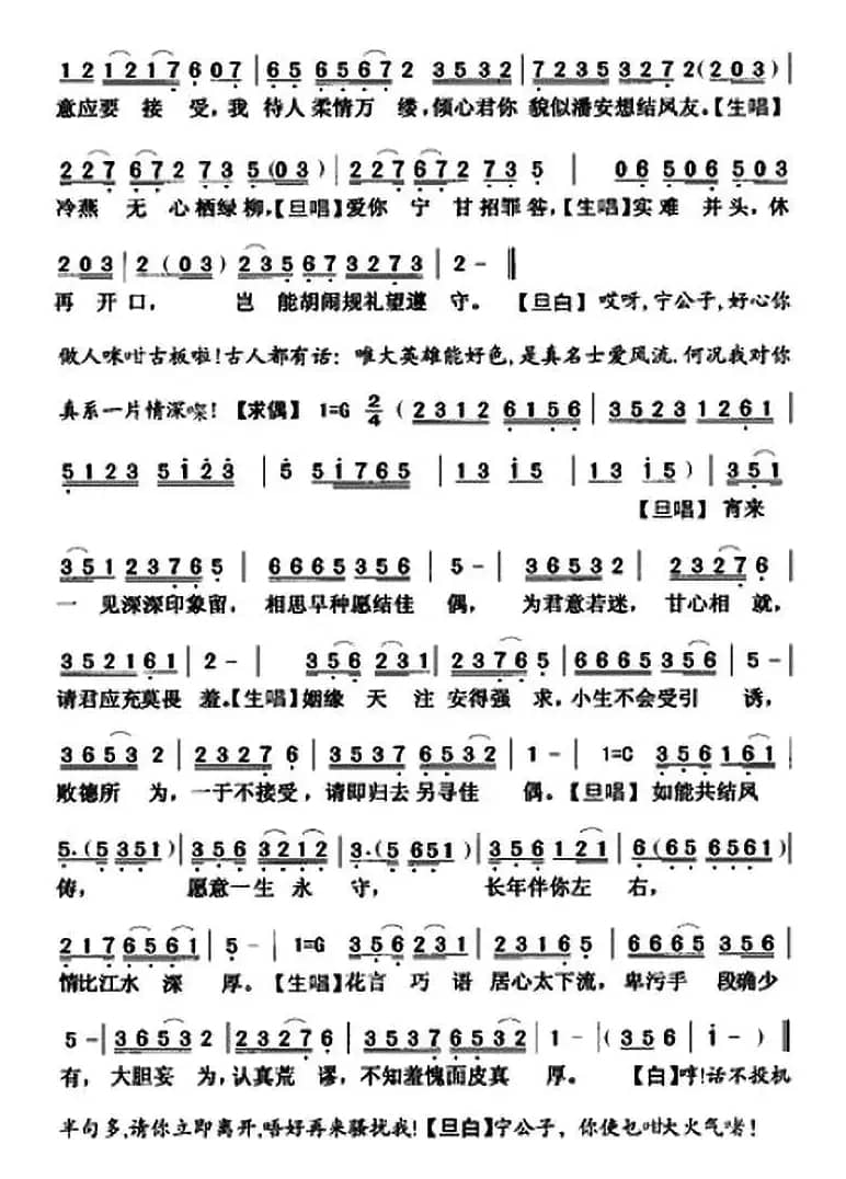 [粤曲]倩女奇缘之财色诱惑 