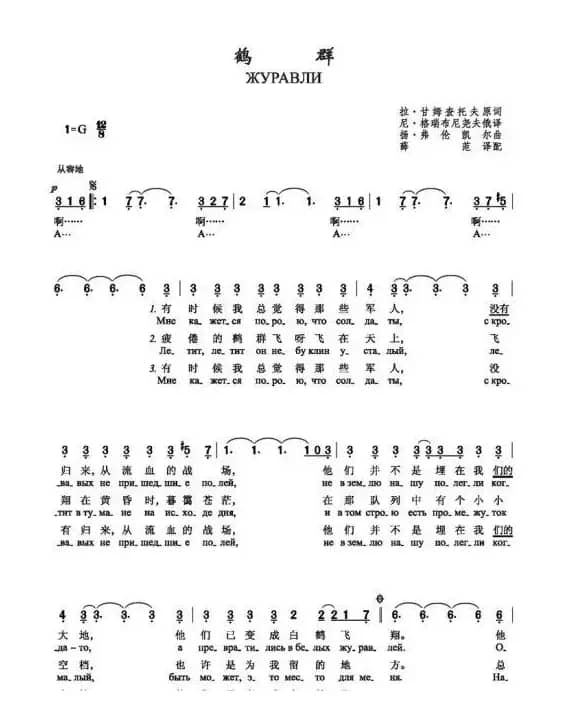 鹤群Журавли（中俄简谱）