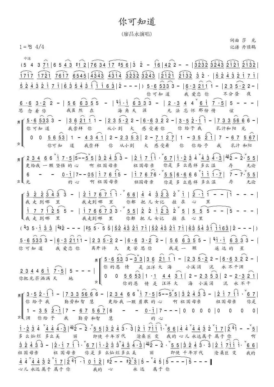 你可知道（莎光 词曲）