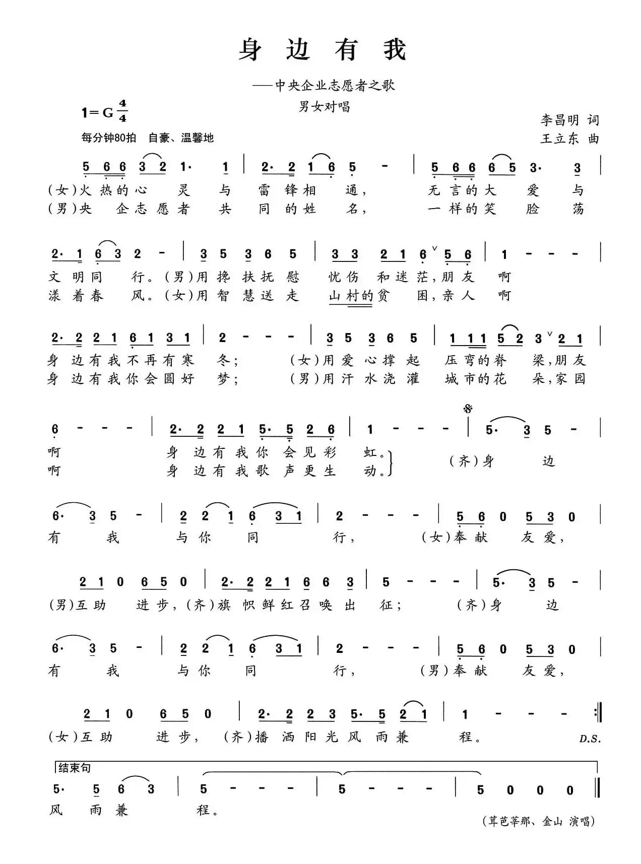 身边有我（李昌明词 王立东曲）