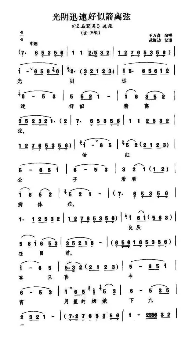 [扬剧]光阴迅速好似箭离弦（《宝玉哭灵》宝玉唱段）