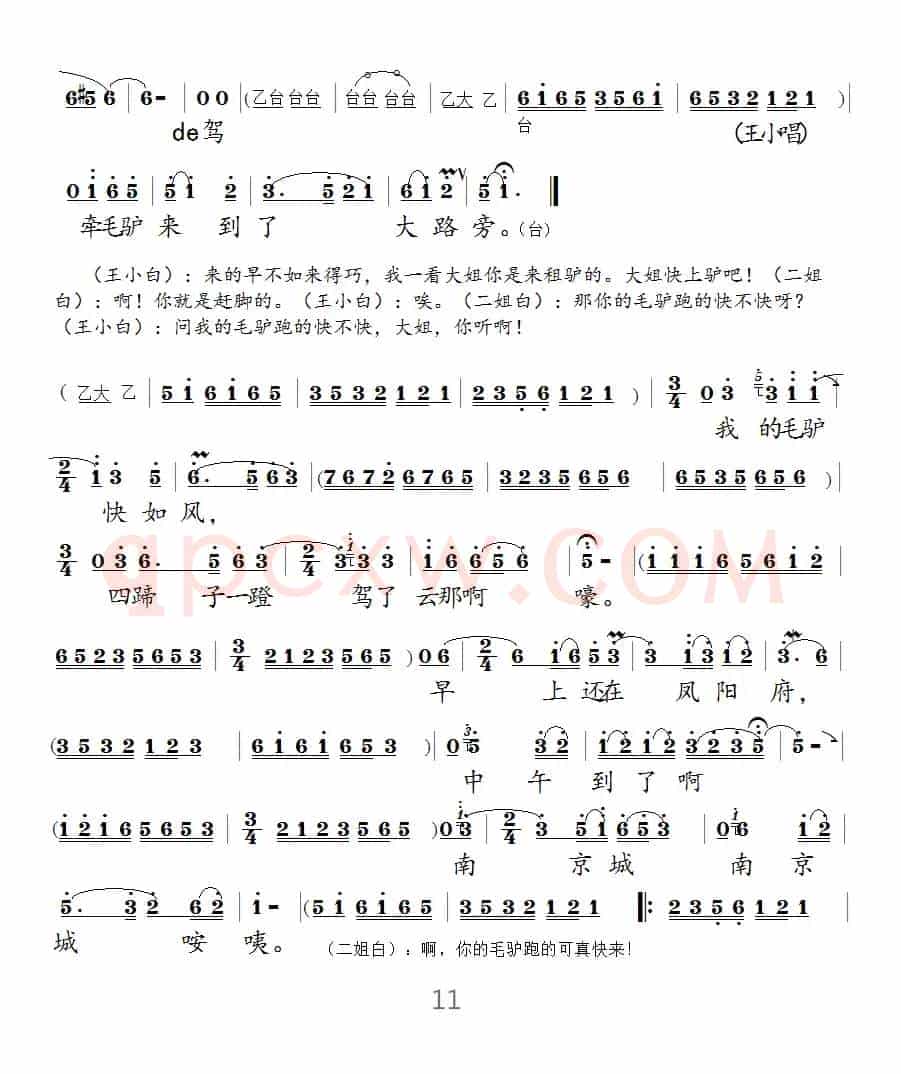 [拉魂腔]王小赶脚（拉魂腔小戏）