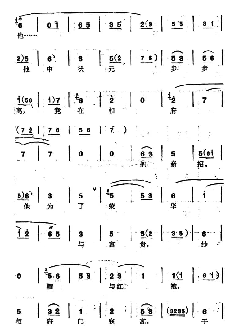 [锡剧]梅兰珍唱腔集：我与他双双携手同进庙（选自《阳告》敖桂英唱段）