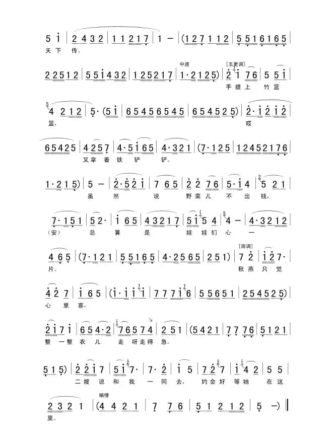 [眉户]阳春儿天秋燕去田间（《梁秋燕》梁秋燕唱段）
