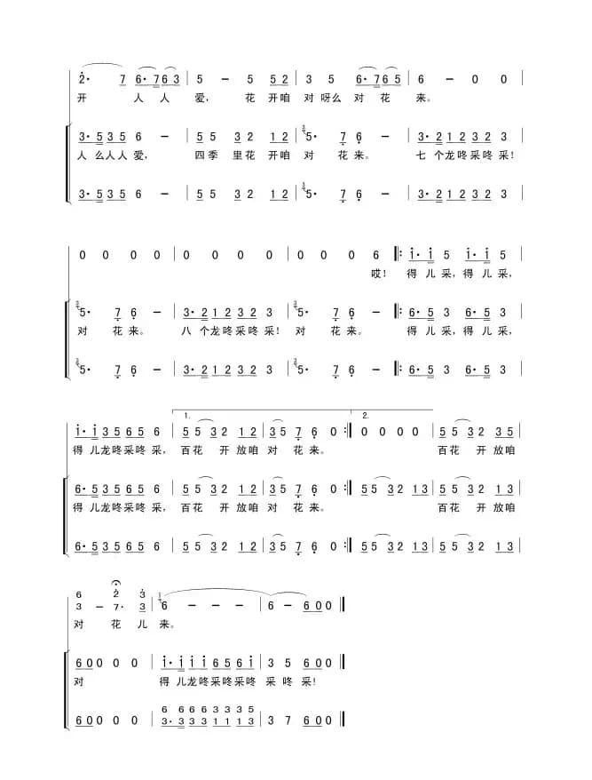 对花（王甫建编词曲）