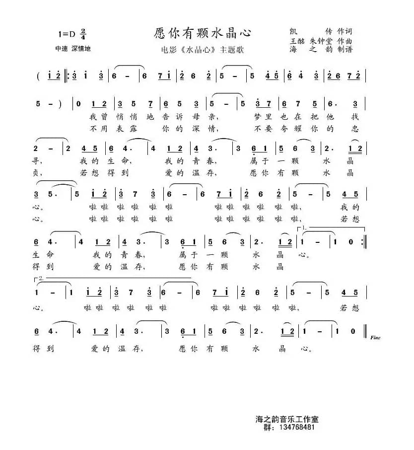 愿你有颗水晶心