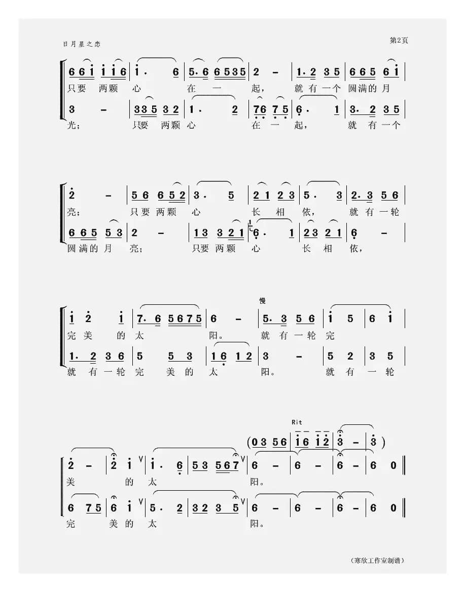 日月星之恋（男女声二重唱）
