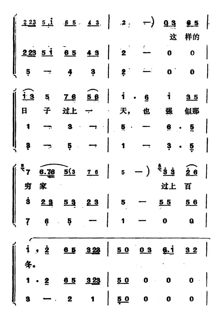 [吕剧]姊妹易嫁 （第四场）