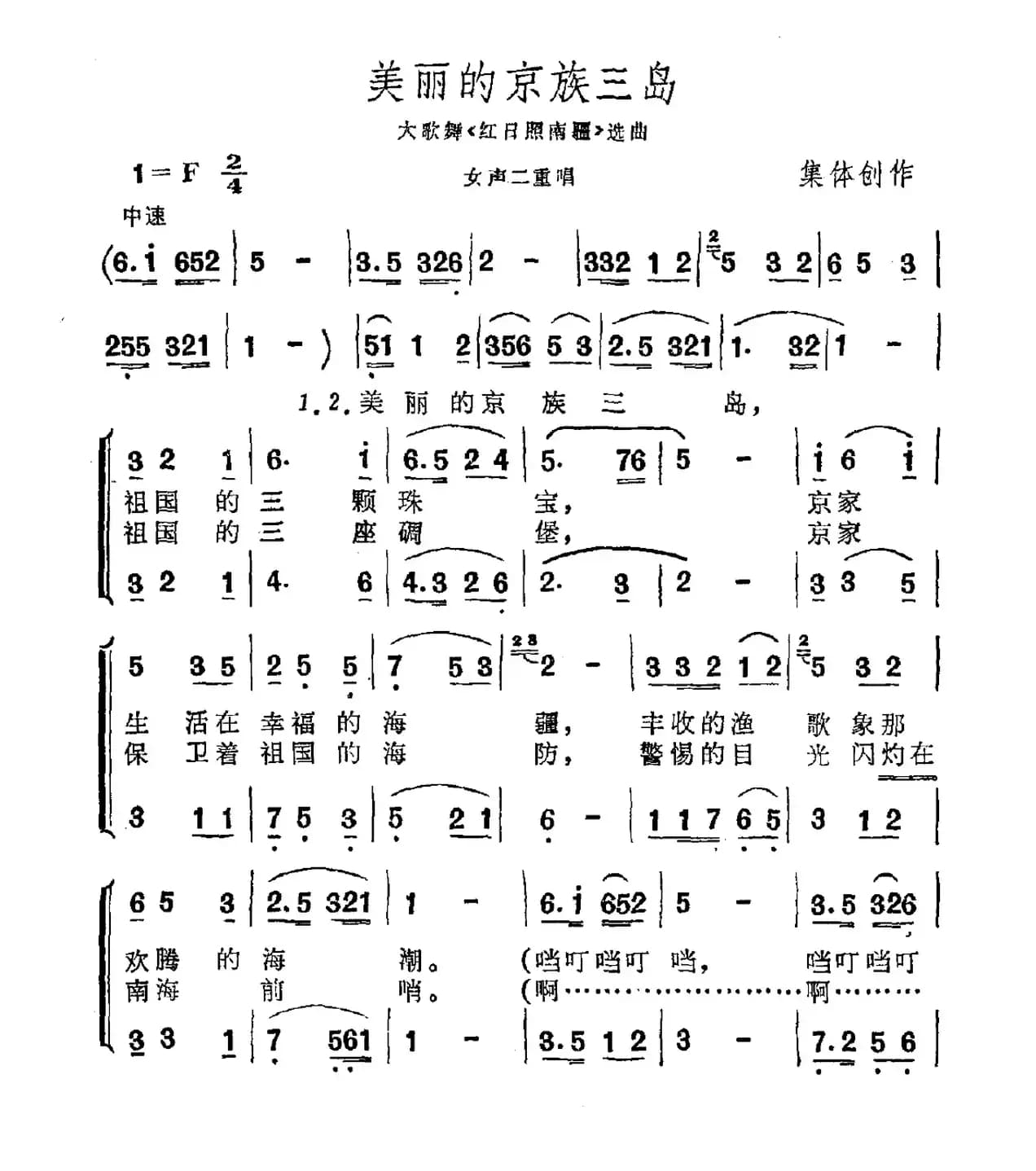 美丽的京族三岛