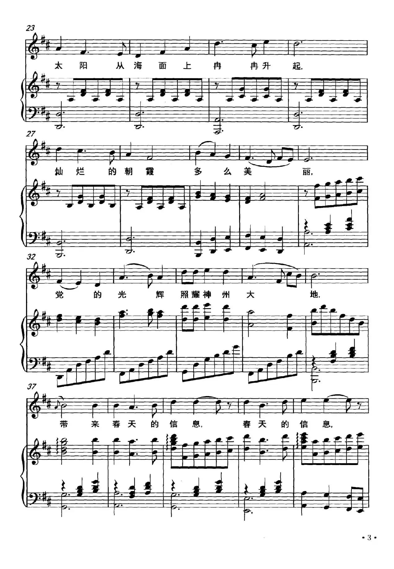 春天的信息（正谱）