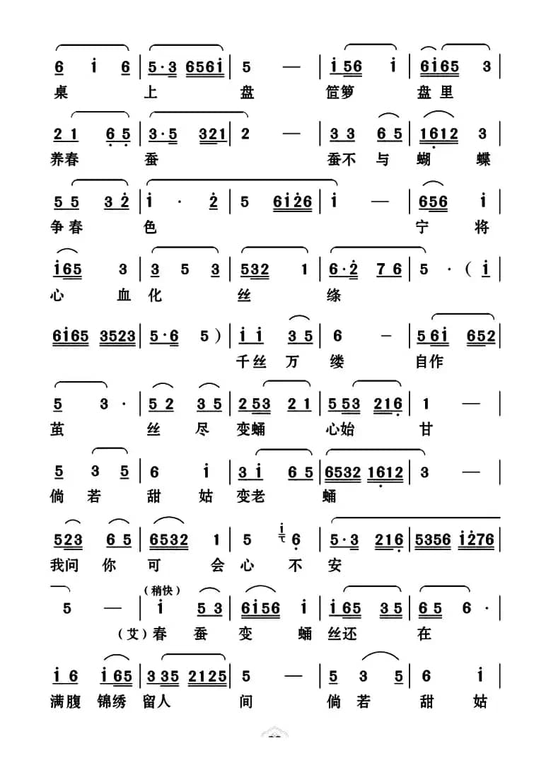 [云南花灯]《哑姑泉》第五场