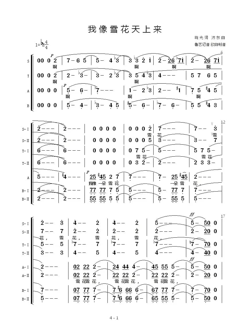 我像一朵雪花天上来（混声合唱）