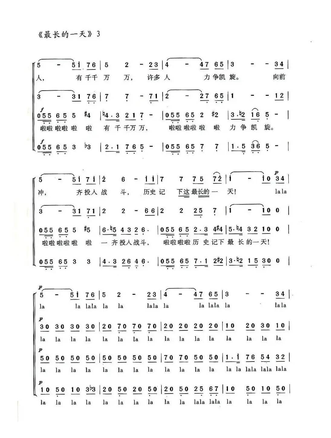 最长的一天（合唱 [美]）