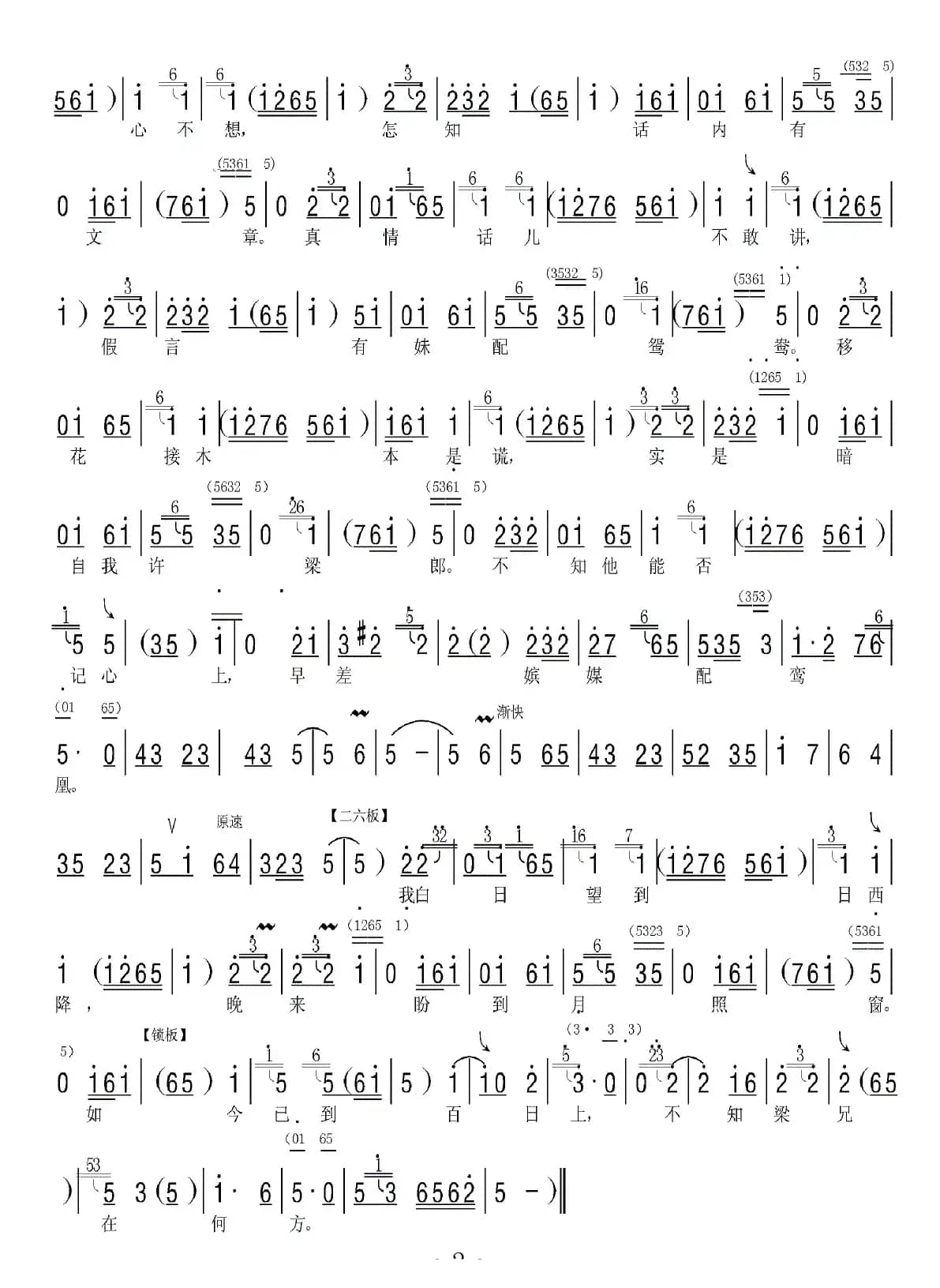 [河北梆子]不该将女儿许配马家（《《柳荫记》》选段、伴奏谱）