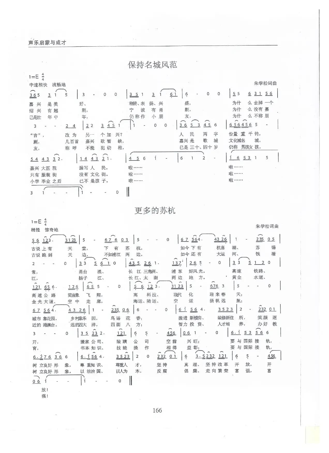 保持名城风范  ；  更多的苏杭