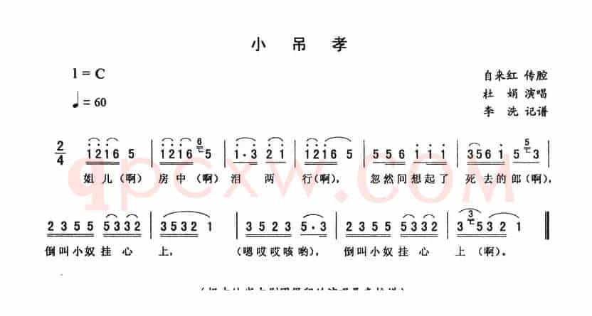 小吊孝