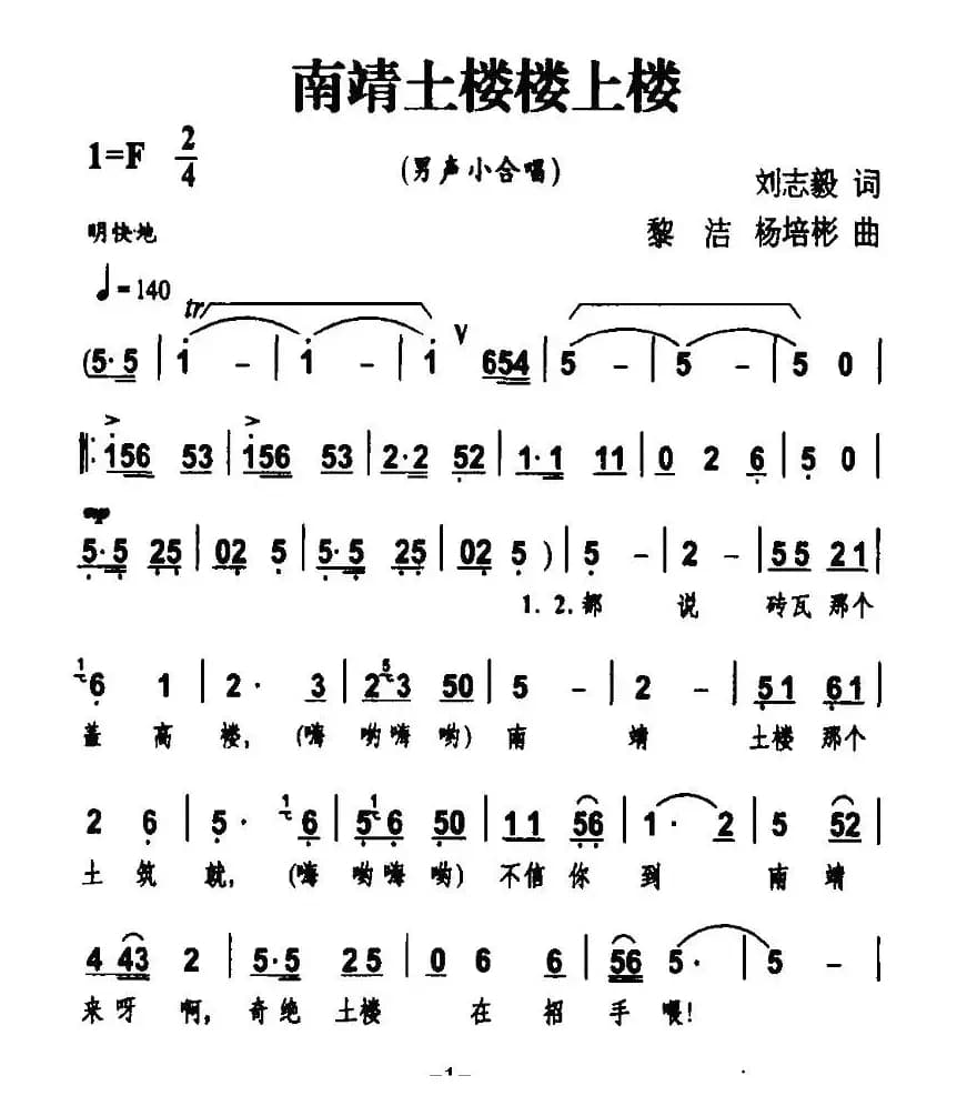 南靖土楼楼上楼（男声小合唱）