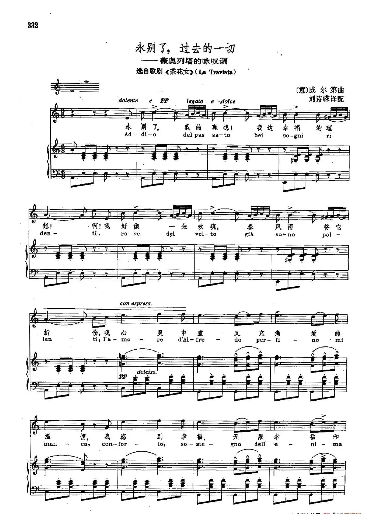 声乐教学曲库2-45[意]永别了，过去的一切（正谱） （选自歌剧《茶花女》）