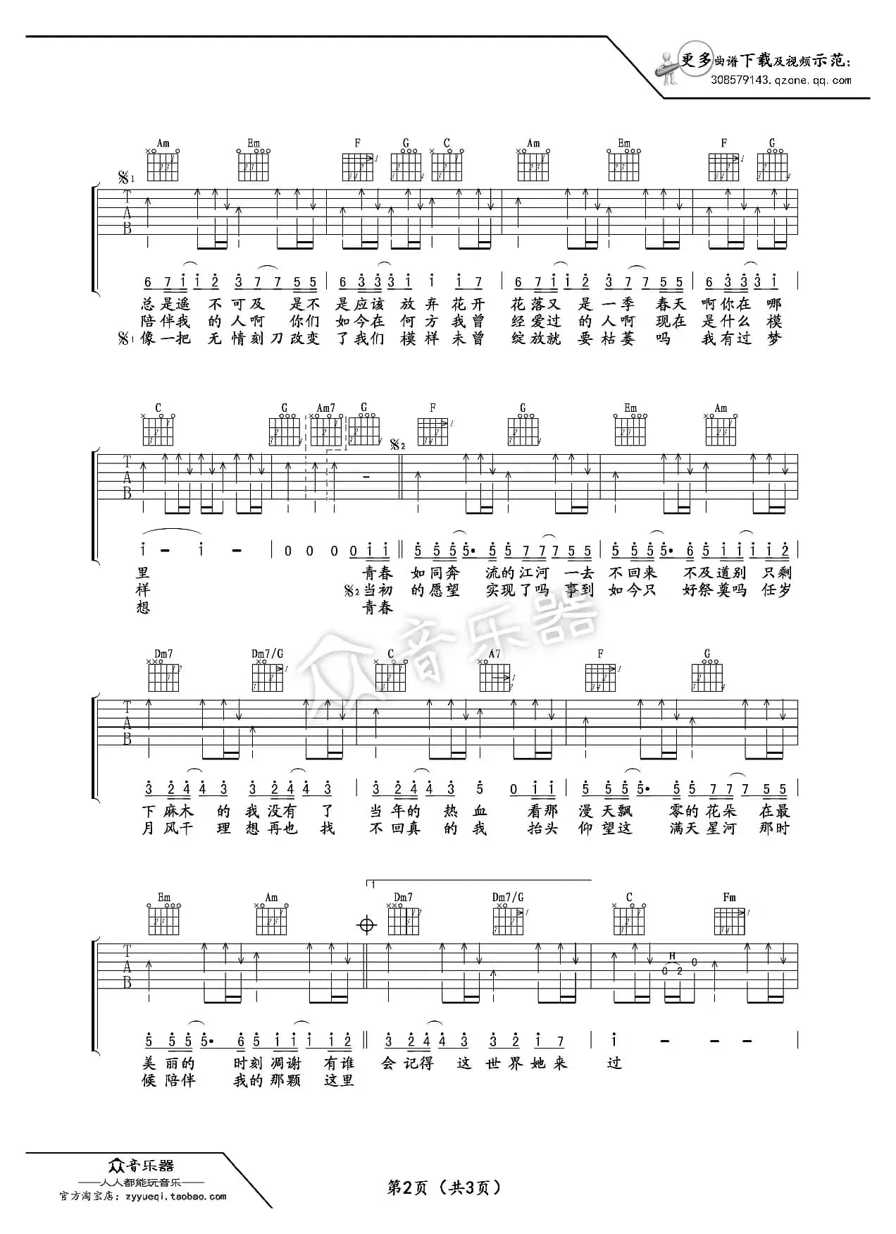 老男孩吉他谱六线谱（筷子兄弟）