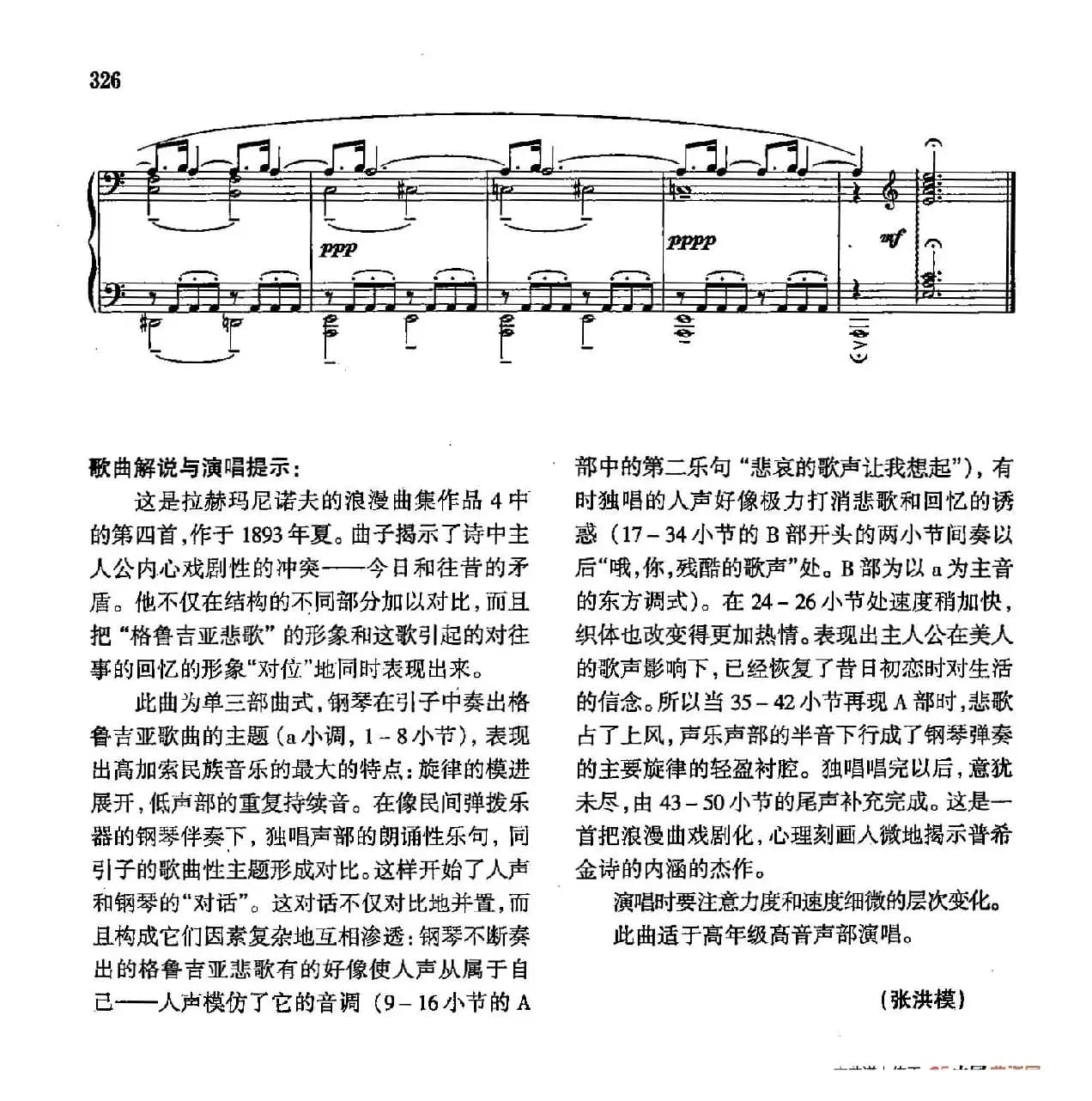 声乐教学曲库4-[俄]59别唱，美人（正谱） 