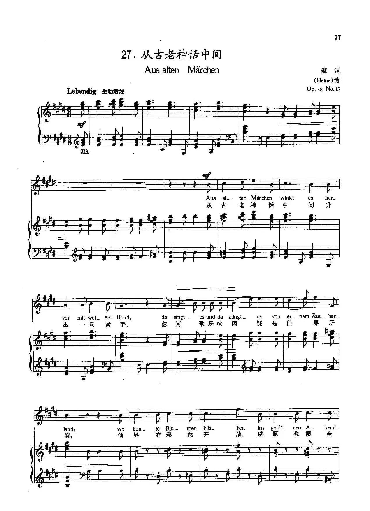 [德]27从古老神话中间（正谱）