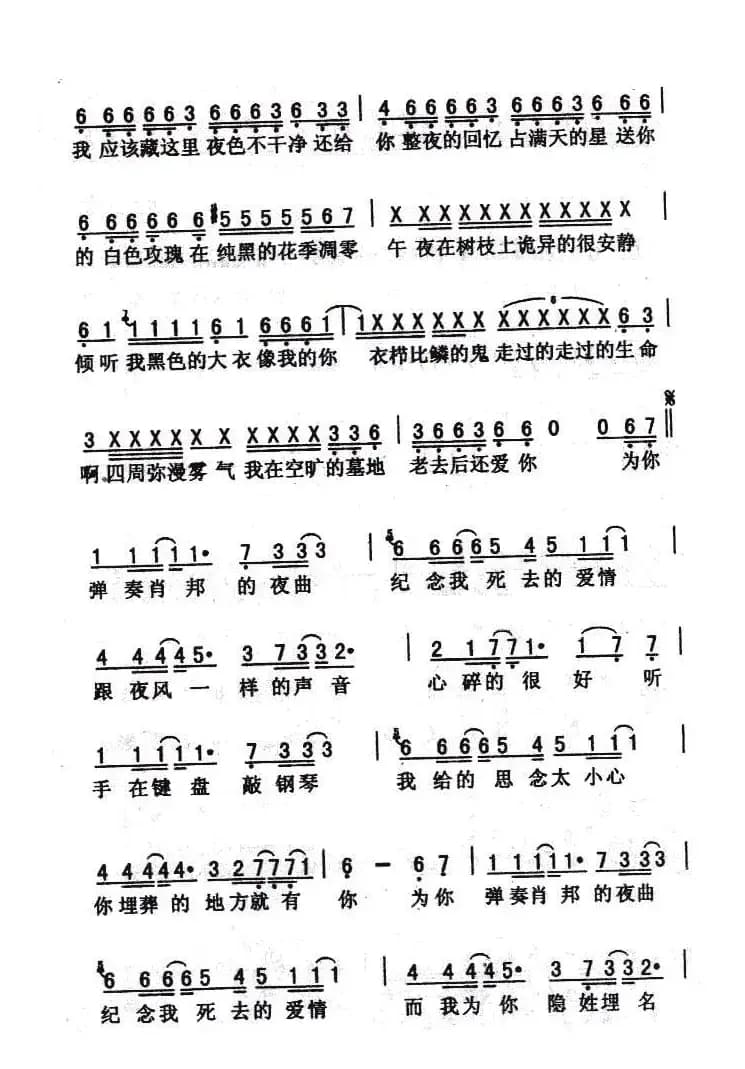 夜曲（周杰伦演唱版）