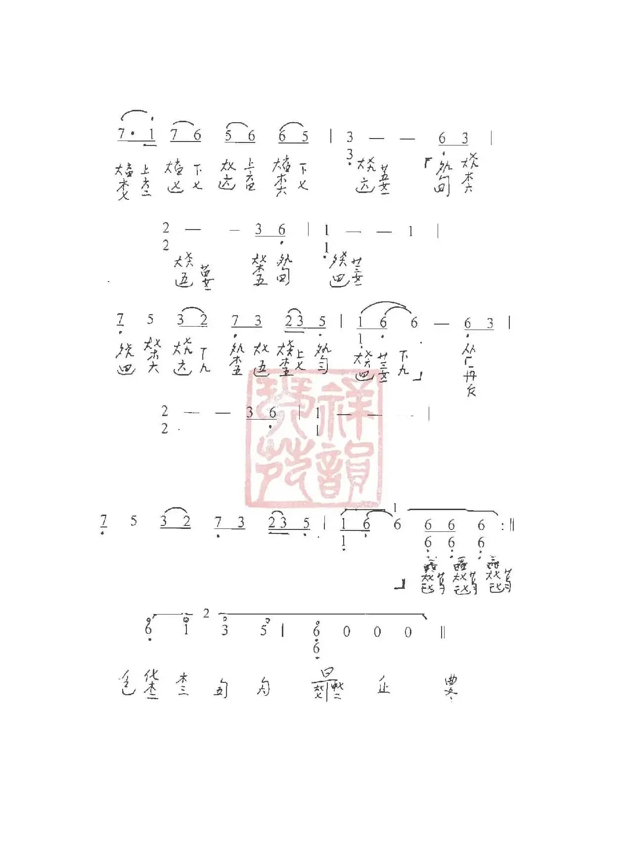 观梦琴歌1序曲（古琴谱（简谱+减字谱））