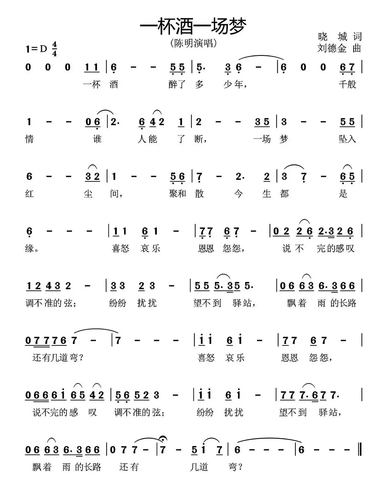 一杯酒一场梦（《无盐女》片尾曲）