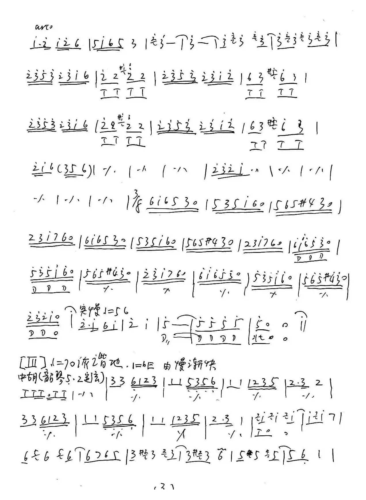 川戏（胡琴独奏+乐队伴奏主旋律谱）