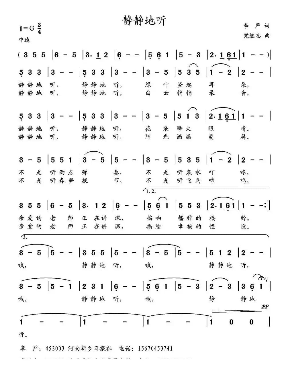 静静地听（李严词 党继志曲）