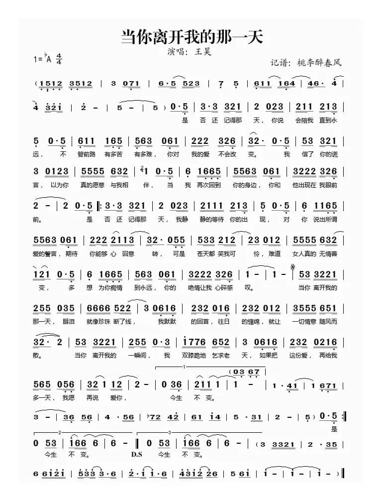 当你离开我的那一天