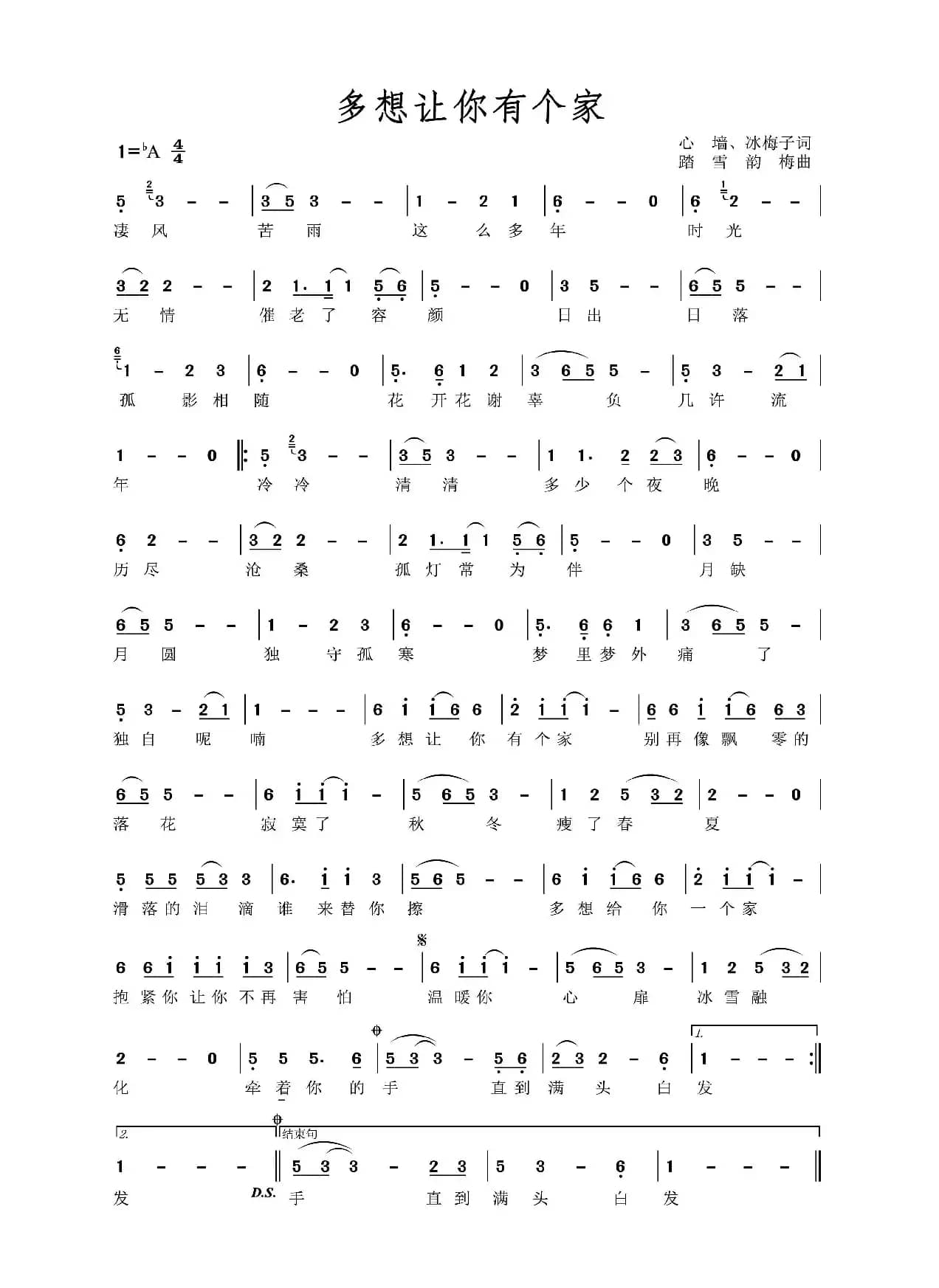 多想让你有个家