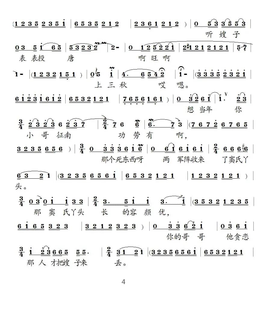 [泗州戏]诉堂（《樊梨花》选段）