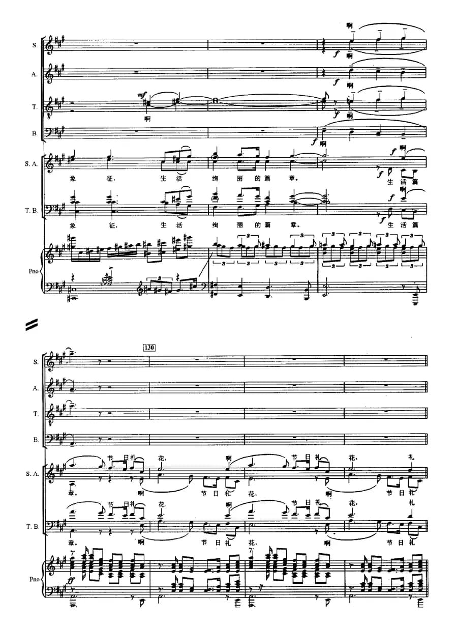 节日的礼花（交响合唱 [正谱]）