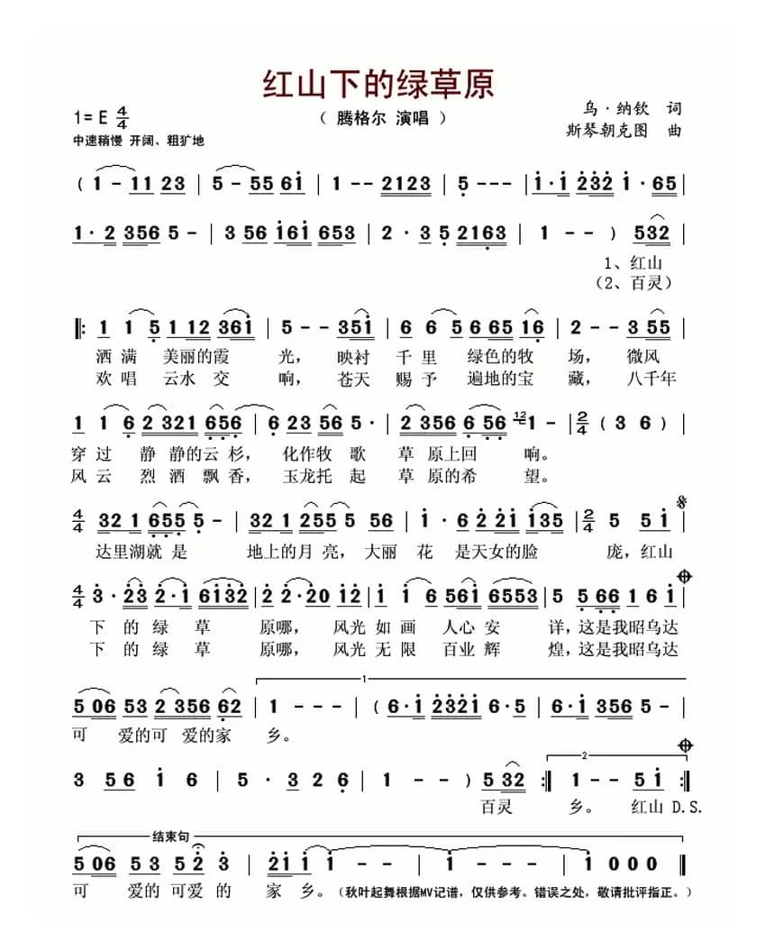 红山下的绿草原