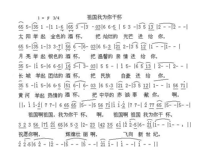 祖国我为你干杯