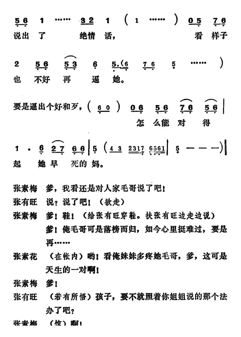 [吕剧]姊妹易嫁 （第五场）