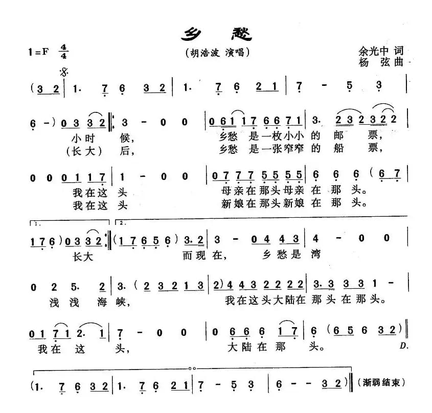 乡愁（余光中词 杨弦曲）