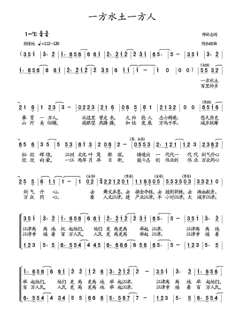 一方水土一方人