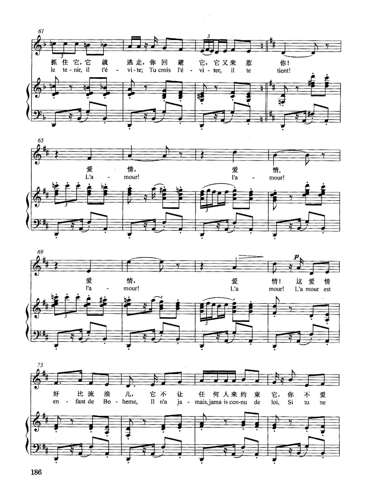[法]爱情像一只顽皮鸟儿（正谱）（选自歌剧《卡门》）