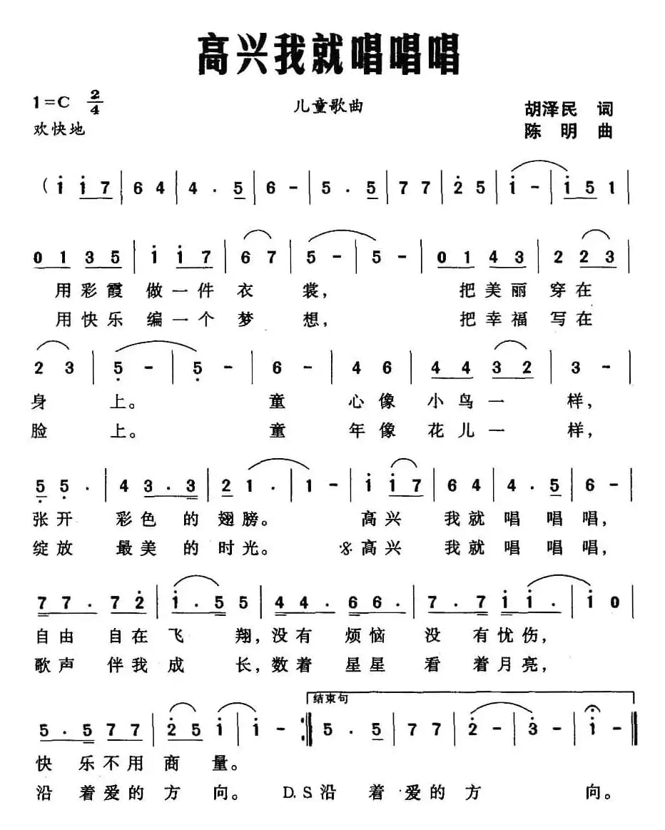 高兴我就唱唱唱