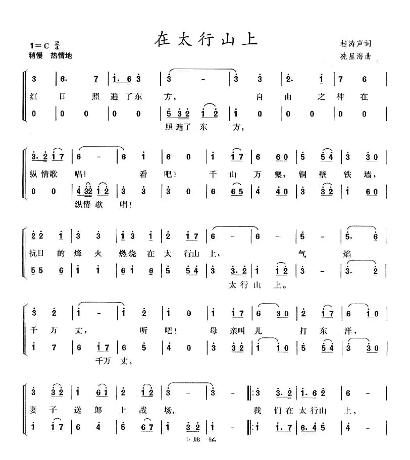 在太行山上（二声部）