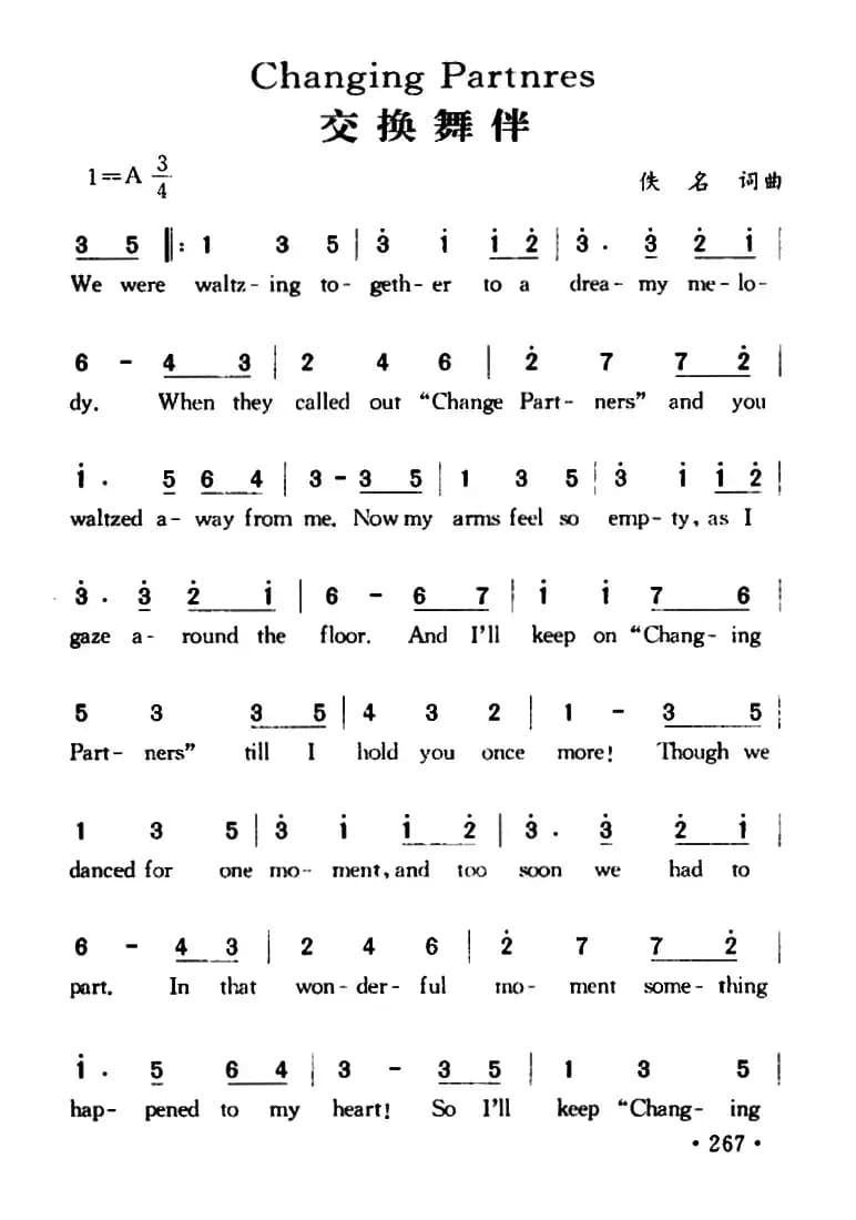Changing Partnres（交换舞伴）