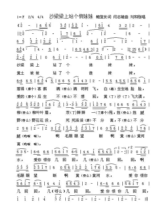 沙梁梁上站个俏妹妹