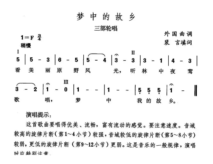 梦中的故乡（三部轮唱）